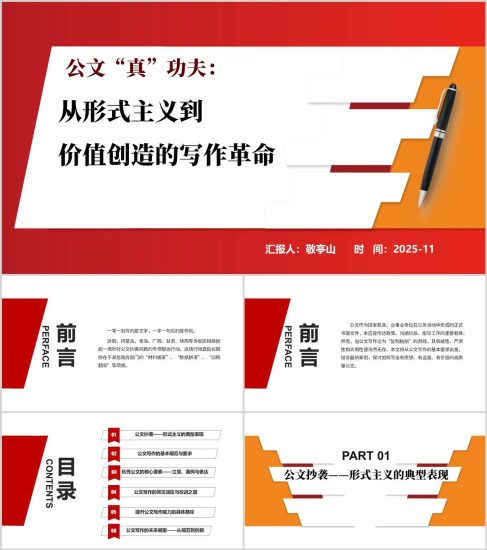 附稿|公文寫作能力提升培訓課件暨公文抄襲問題專項整治黨課ppt模板_黨課ppt_黨課課件_黨課講稿_黨課材料_縱橫材料網